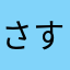 さすらいのタカ