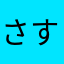 さすらいのニコチン野郎