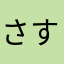 さすらいのバブラー