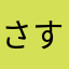 さすらいのパ