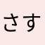 さすらいのモノマネバトラー