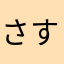 さすらいの多趣味