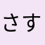 さすらいの寅次郎