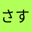 さすらいの球人（たまびと）