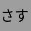 さすらいペトラルカ