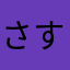 さすらい人D