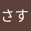さするす