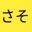 さそり怪人