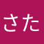 さたなさかあたはや
