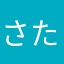 さたなわた