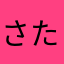さたらたんたさや