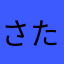 さたらたmg'gm