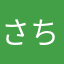 さち(*´꒳`*)