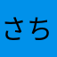 さちやSCY