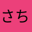 さちんさわさわさわ