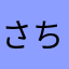 さちんの声を毎日浴びたい