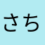 さち0030