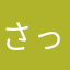 さっくるー9839983998399839