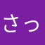 さっち@hirosaki