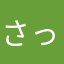 さっちん0615