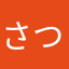 さつま揚げおいしい