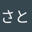 さとうゆうすけたろう