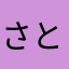 さとう0011