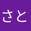 さとしきゅん