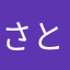 さとし2026.7.27