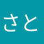 さとっち，
