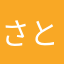 さとぼ^ ^