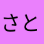 さとぽちるんはを