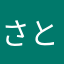 さとるまつもと