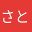 さとるんぱう