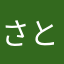 さとー06