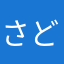 さどき