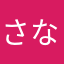 さなえ25321617