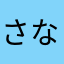 さなかやはま