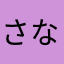 さなさなさんA