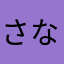 さなさやなひたま