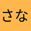 さなだむしてんがてんが