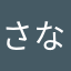 さなひな、