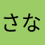 さなぴす