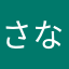 さなぴみぴぴぴぴ