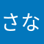 さなまさ@