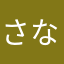 さなまやらやたはら