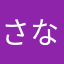 さなゃちみ