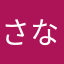 さならたはdamj