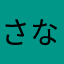 さな0803