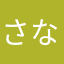 さな20140405